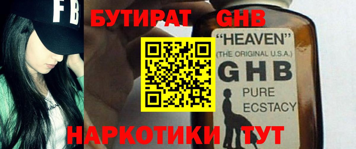Бутират 1.4BDO Борзя