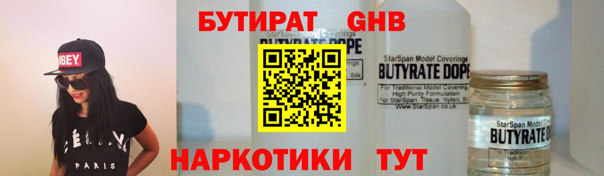 Бутират Butirat  Вход с VPN  БУТИРАТ  Борзя 