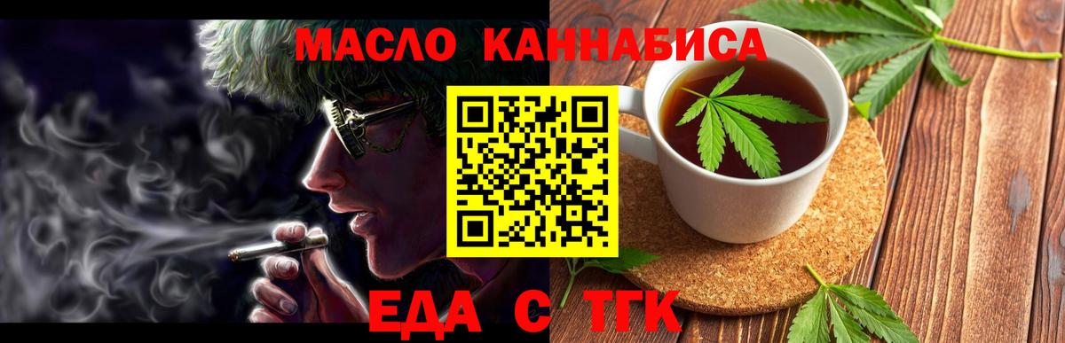 Еда ТГК марихуана  Вход с VPN  Борзя 