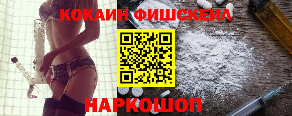 Cocaine Колумбийский  Кокаин Fish Scale  Борзя  КОКАИН  Вход с VPN 