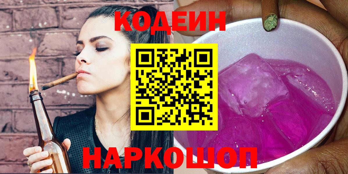 Кодеиновый сироп Lean напиток Lean (лин) Борзя