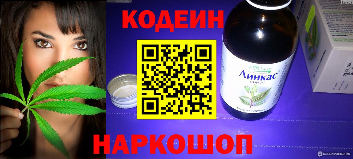 Борзя  Кодеин Purple Drank  Вход с VPN 