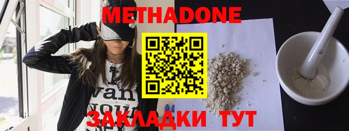 Метадон methadone  Метадон мёд  Борзя  Вход с VPN 